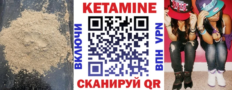 Кетамин ketamine  Сковородино 