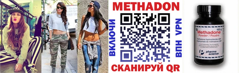 Метадон methadone закладка Сковородино